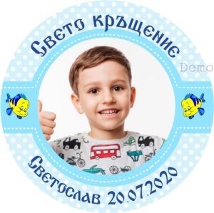 Принт Свето Кръщение 22 персонализиран